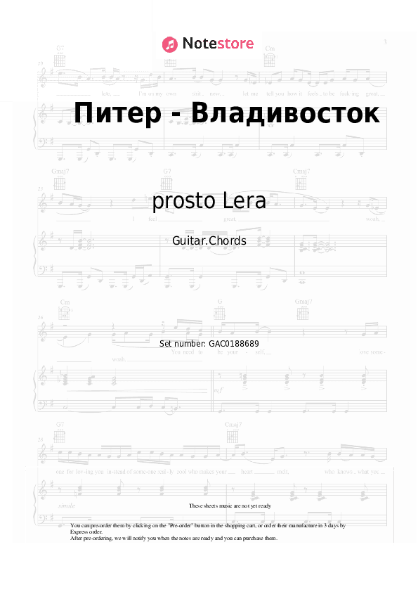 Питер - Владивосток - prosto Lera Chords - Guitar.Chords