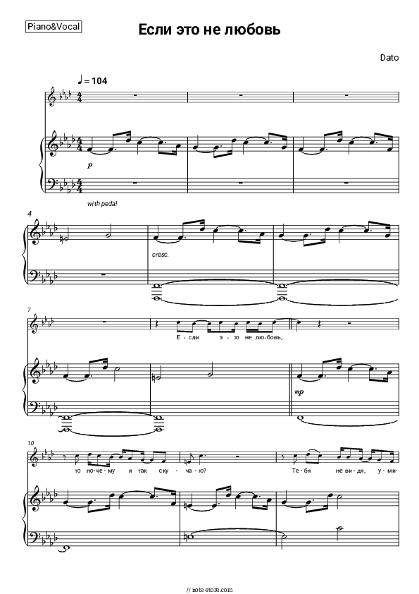 Если это не любовь - Dato Piano Sheet Music with the Voice part - Piano&Vocal