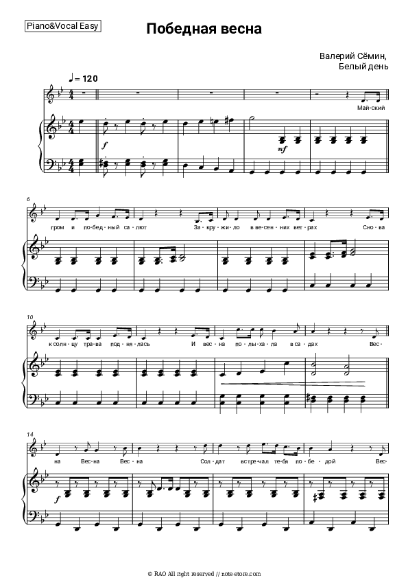 Победная весна - Valery Semin, White day Piano Sheet Music Easy and Vocal - Piano&Vocal.Easy