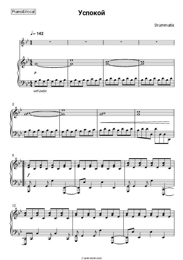 Успокой - Drummatix Piano Sheet Music with the Voice part - Piano&Vocal