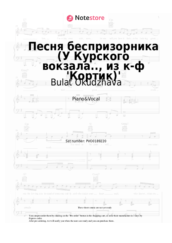 Песня беспризорника (У Курского вокзала.., из к-ф 'Кортик') - Bulat Okudzhava Piano Sheet Music with the Voice part - Piano&Vocal