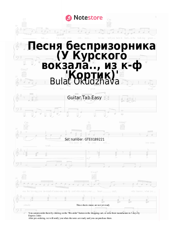 Песня беспризорника (У Курского вокзала.., из к-ф 'Кортик') - Bulat Okudzhava Tabs Easy - Guitar.Tab.Easy