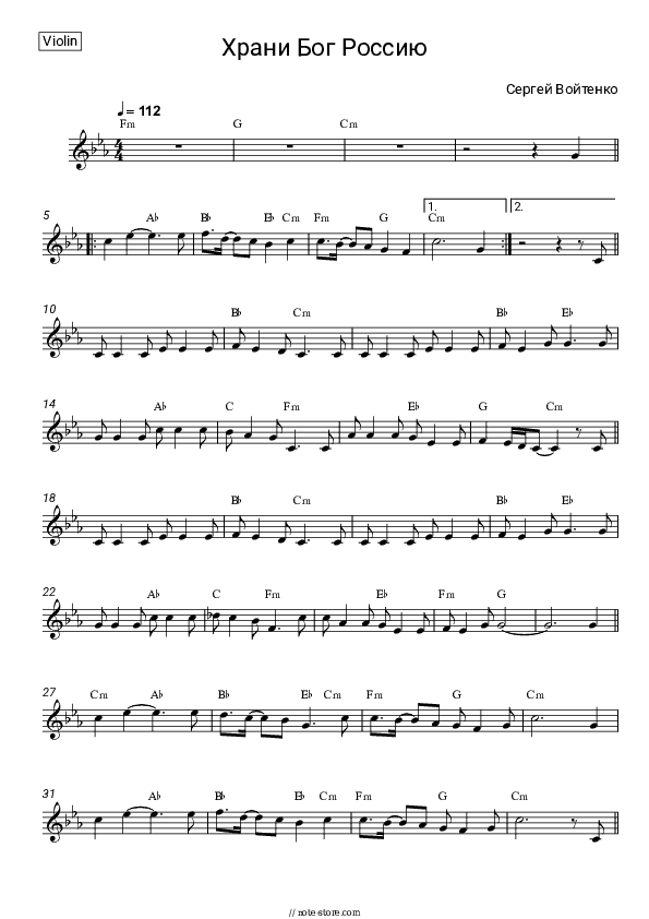 Храни Бог Россию - Sergey Voitenko Violin Sheet Music - Violin