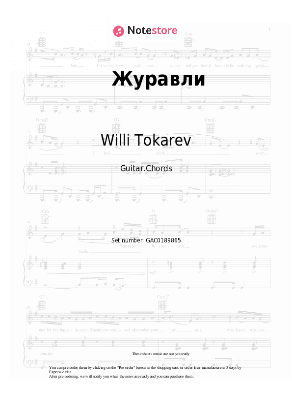 Журавли - Willi Tokarev Chords - Guitar.Chords