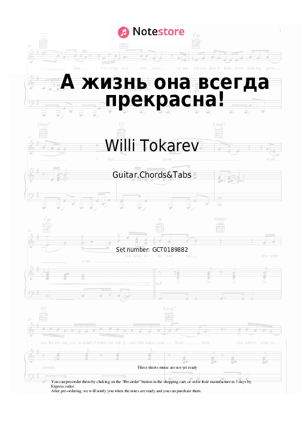 А жизнь она всегда прекрасна! - Willi Tokarev Chords and Tabs - Guitar.Chords&Tabs
