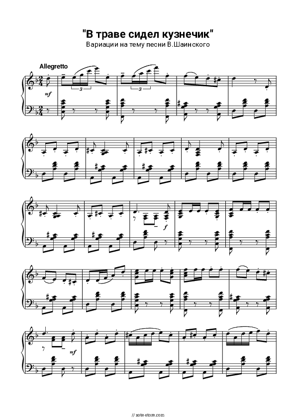 В траве сидел кузнечик - V. Shainsky Piano Sheet Music - Piano.Solo