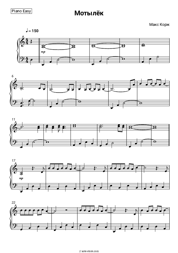 Мотылёк - Maks Korzh Piano Sheet Music Easy - Piano.Easy