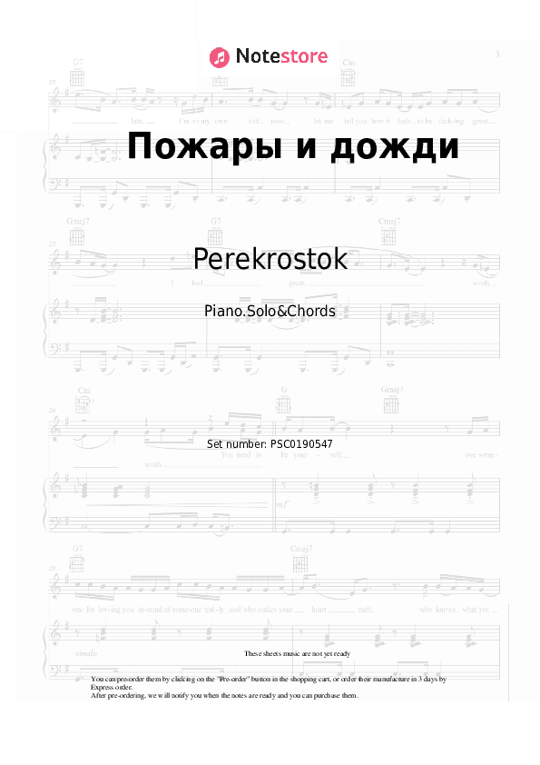 Пожары и дожди - Perekrostok Piano Sheet Music and Chords - Piano.Solo&Chords