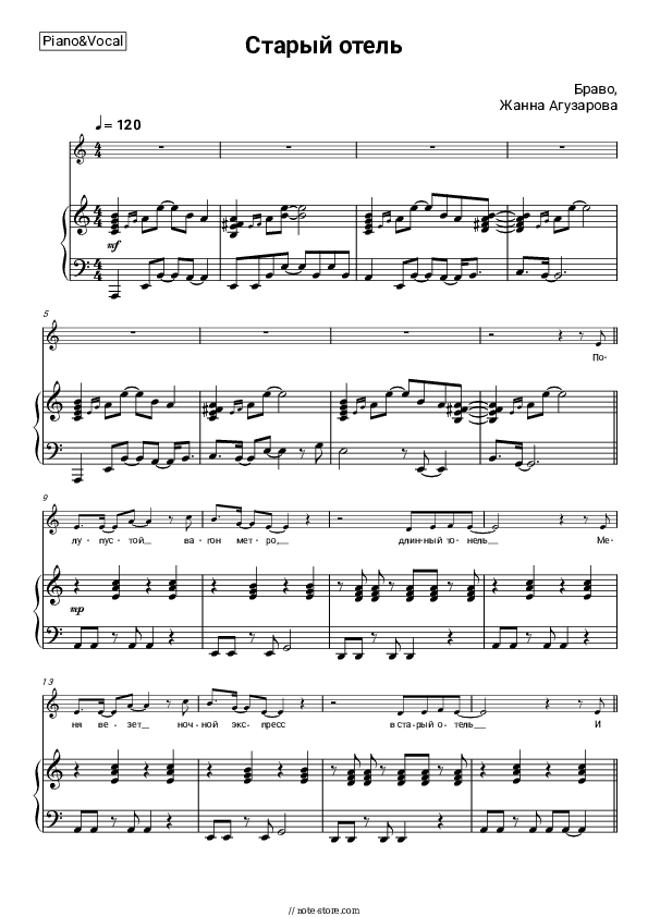 Старый отель - Bravo, Zhanna Aguzarova Piano Sheet Music with the Voice part - Piano&Vocal