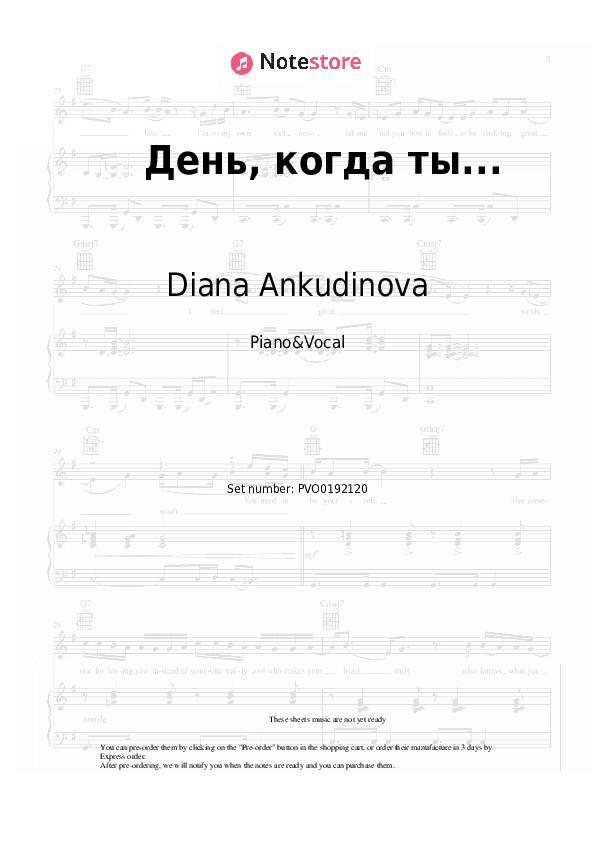 День, когда ты... - Diana Ankudinova Piano Sheet Music with the Voice part - Piano&Vocal