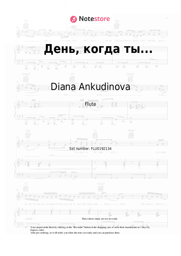День, когда ты... - Diana Ankudinova Flute Sheet Music - Flute