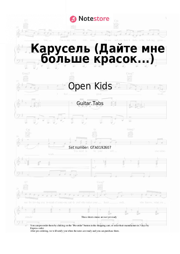 Карусель (Дайте мне больше красок...) - Open Kids Tabs - Guitar.Tabs