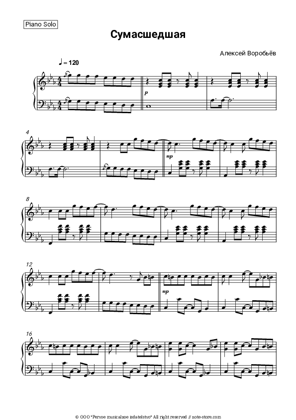 Сумасшедшая - Alexey Vorobyov Piano Sheet Music - Piano.Solo