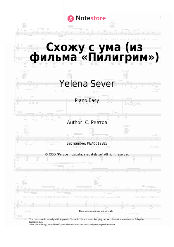 Схожу с ума (из фильма «Пилигрим») - Yelena Sever Piano Sheet Music Easy - Piano.Easy