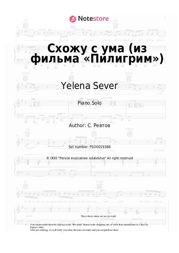 Схожу с ума (из фильма «Пилигрим») - Yelena Sever Piano Sheet Music - Piano.Solo