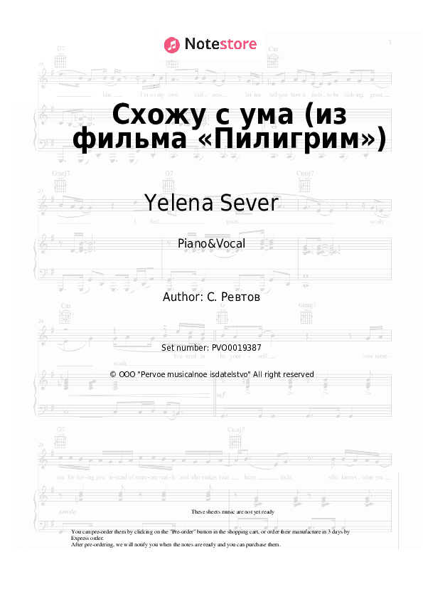 Схожу с ума (из фильма «Пилигрим») - Yelena Sever Piano Sheet Music with the Voice part - Piano&Vocal