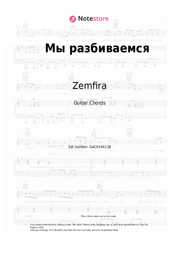 Мы разбиваемся - Zemfira Chords - Guitar.Chords