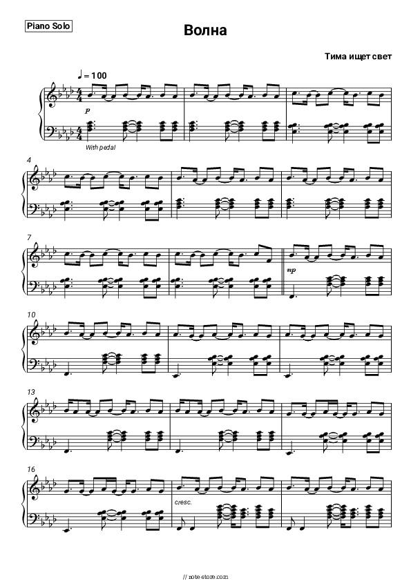 волна - tima ishet svet Piano Sheet Music - Piano.Solo