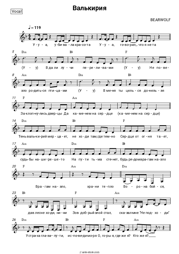 Валькирия - BEARWOLF Vocal Sheet Music - Vocal