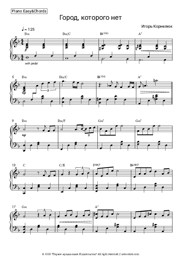 Город которого нет - Igor Kornelyuk Sheet Music Easy and Chords - Piano.Easy&Chords