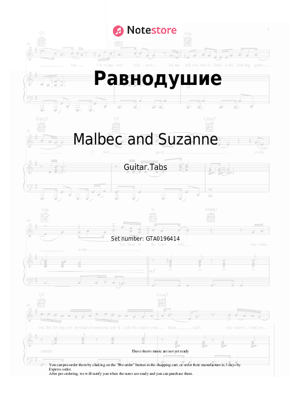 Равнодушие - Malbec and Suzanne Tabs - Guitar.Tabs