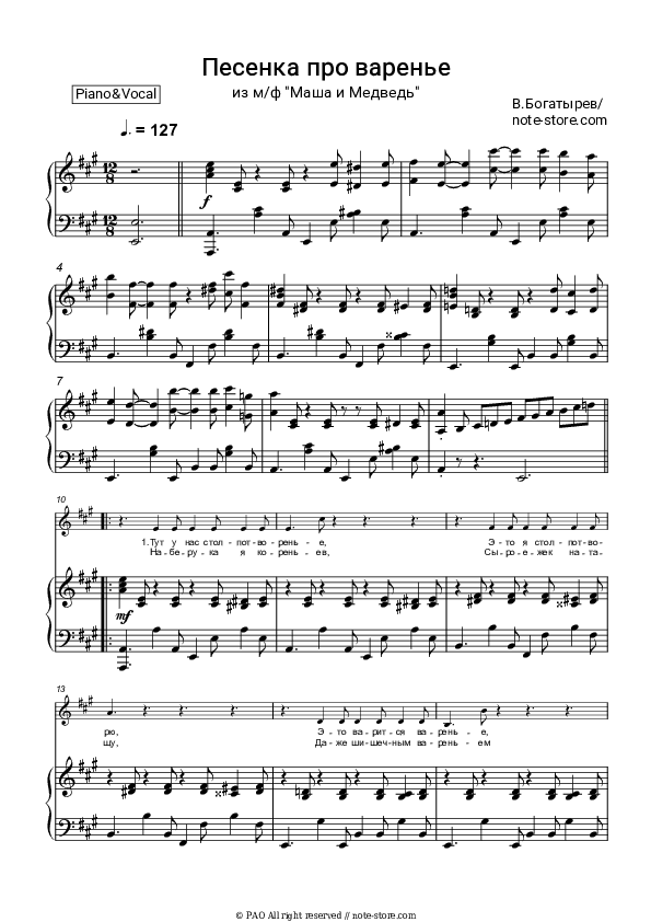 Песенка про варенье - Vasily Bogatyrev Piano Sheet Music with the Voice part - Piano&Vocal