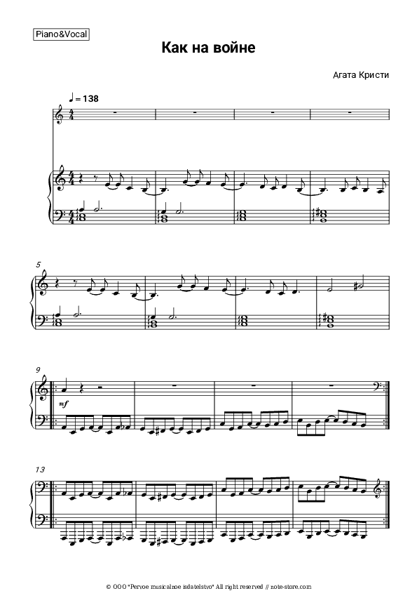 Как на войне - Agatha Christie Piano Sheet Music with the Voice part - Piano&Vocal