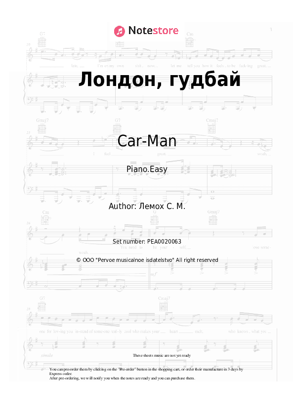 Лондон, гудбай - Car-Man, Sergey Lemokh Piano Sheet Music Easy - Piano.Easy