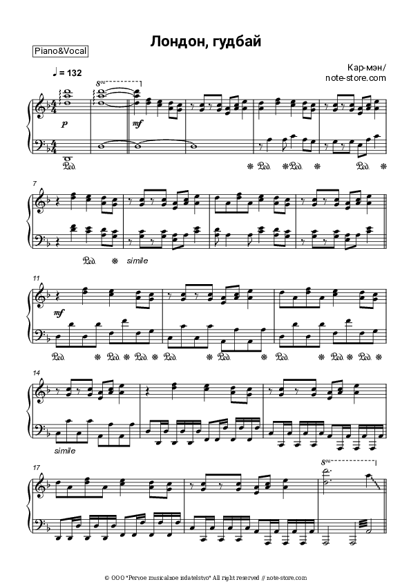 Лондон, гудбай - Car-Man, Sergey Lemokh Piano Sheet Music with the Voice part - Piano&Vocal