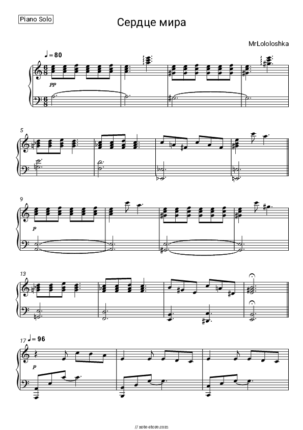 Сердце мира (OST 'Сердце Вселенной') - Voskhod, Archmage Eternal, PryAnnya, MrLololoshka Piano Sheet Music - Piano.Solo