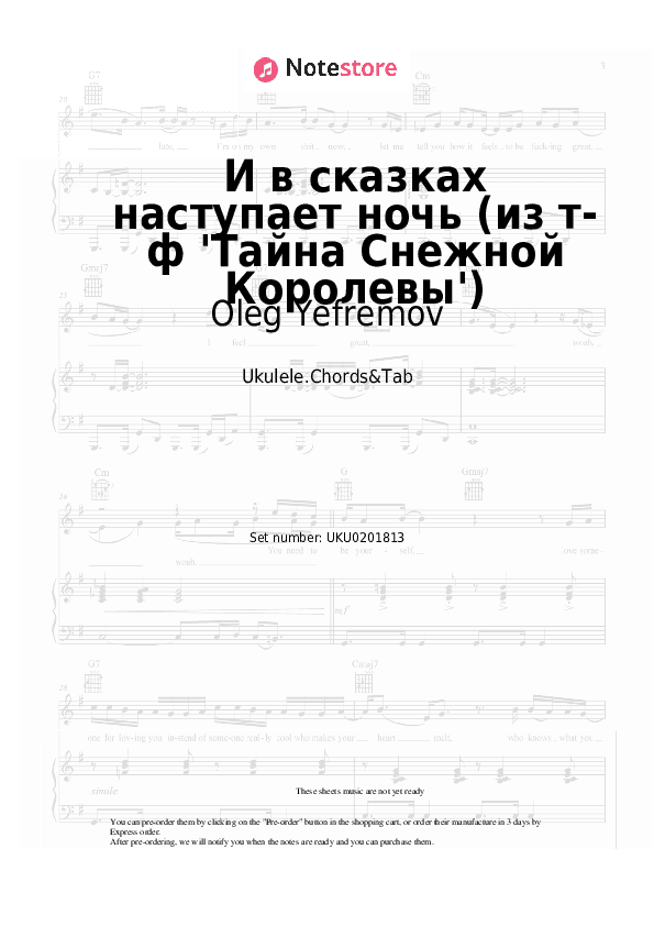 И в сказках наступает ночь (из т-ф 'Тайна Снежной Королевы') - Oleg Yefremov, Mark Minkov Ukulele Sheet Music - Ukulele.Chords&Tab