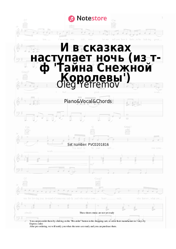 И в сказках наступает ночь (из т-ф 'Тайна Снежной Королевы') - Oleg Yefremov, Mark Minkov Piano Sheet Music with the Vocal and Chords - Piano&Vocal&Chords