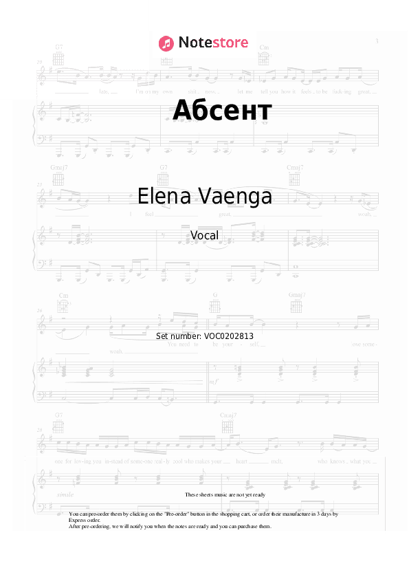 Абсент - Elena Vaenga Vocal Sheet Music - Vocal