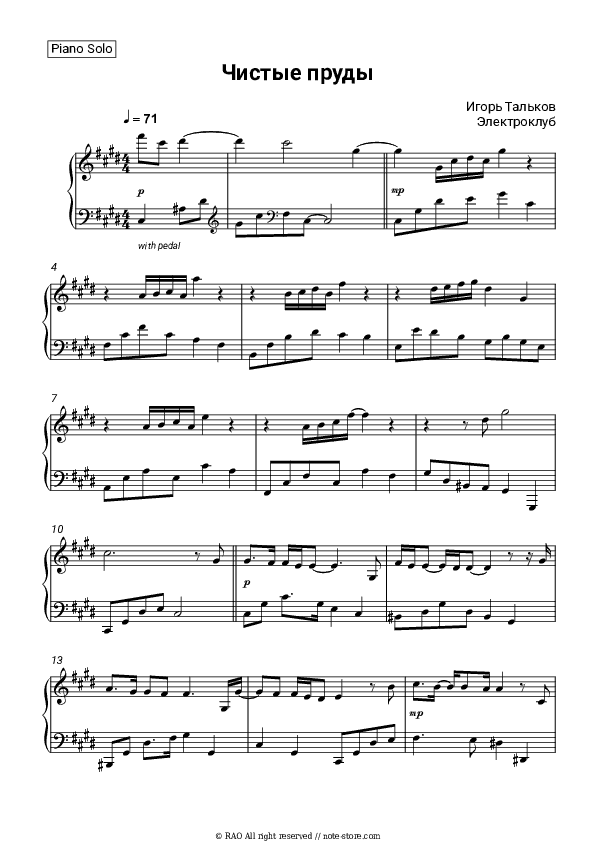 Чистые пруды - Igor Talkov, Electroclub Piano Sheet Music - Piano.Solo