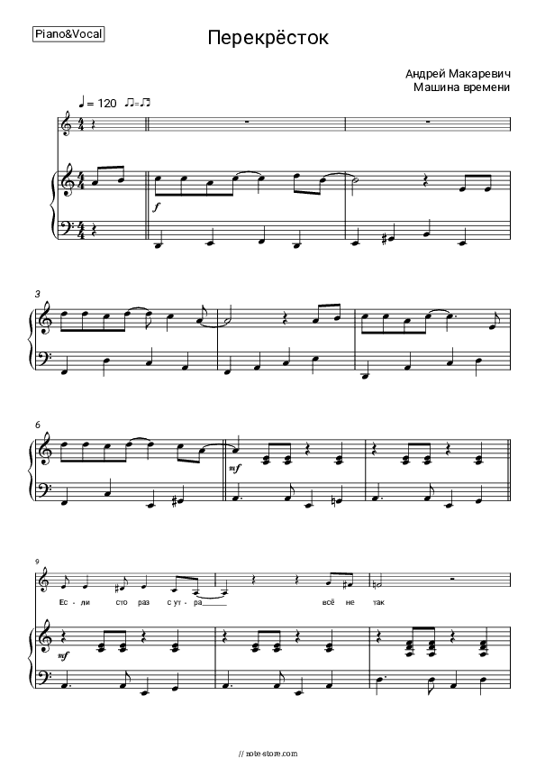 Перекресток семи дорог - Time Machine Piano Sheet Music with the Voice part - Piano&Vocal