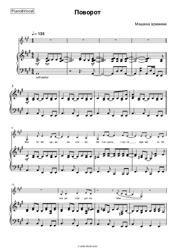 Поворот - Time Machine Piano Sheet Music with the Voice part - Piano&Vocal