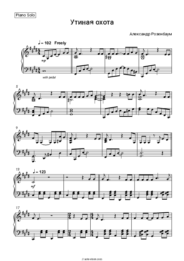 Утиная охота - Alexander Rosenbaum Piano Sheet Music - Piano.Solo