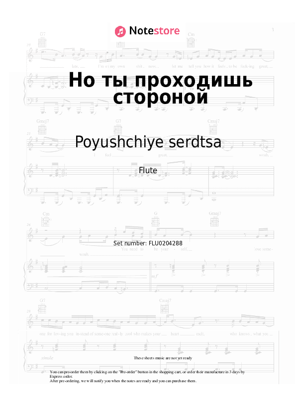Но ты проходишь стороной - Poyushchiye serdtsa Flute Sheet Music - Flute