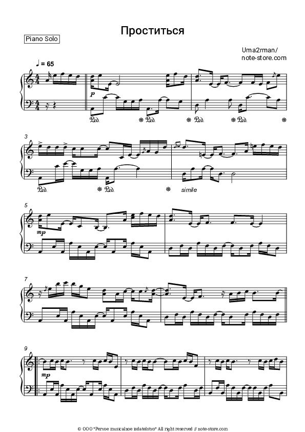 Проститься - Uma2rman Piano Sheet Music - Piano.Solo