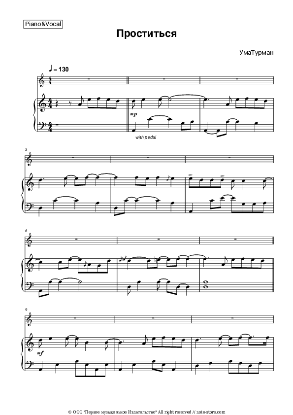 Проститься - Uma2rman Piano Sheet Music with the Voice part - Piano&Vocal