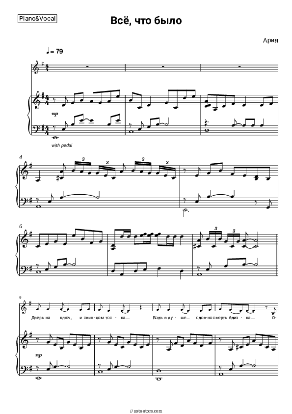 Всё, что было - Aria Piano Sheet Music with the Voice part - Piano&Vocal