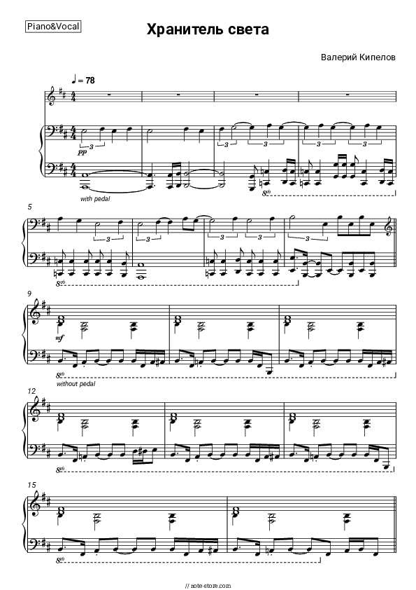 Хранитель света - Valery Kipelov Piano Sheet Music with the Voice part - Piano&Vocal