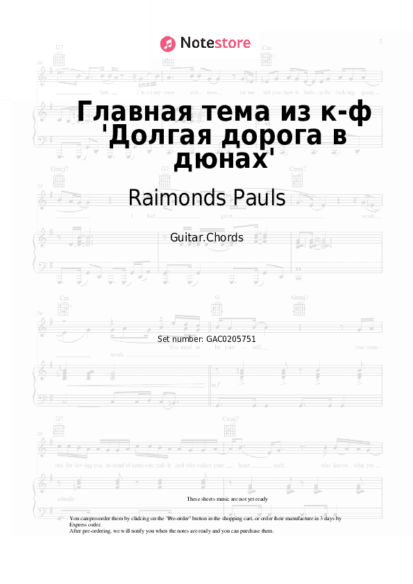 Главная тема из к-ф 'Долгая дорога в дюнах' - Raimonds Pauls Chords - Guitar.Chords