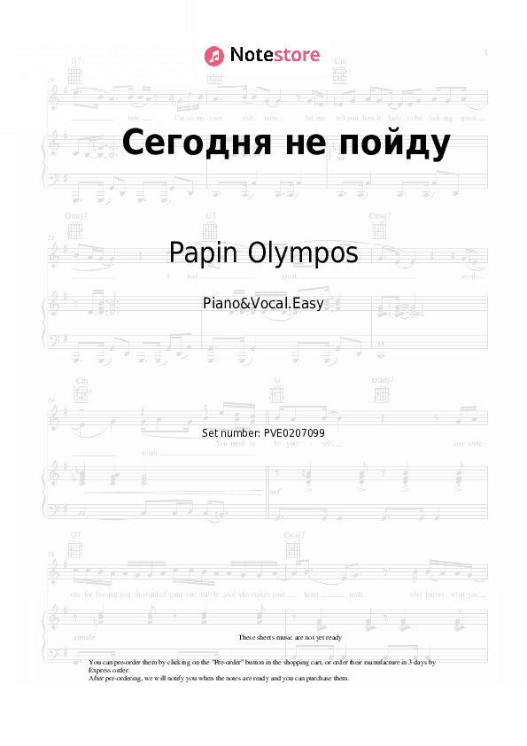 Сегодня не пойду - Papin Olympos Piano Sheet Music Easy and Vocal - Piano&Vocal.Easy