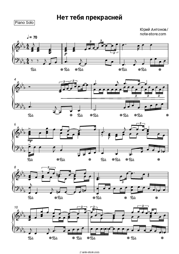 Нет тебя прекрасней - Yu. Antonov Piano Sheet Music - Piano.Solo