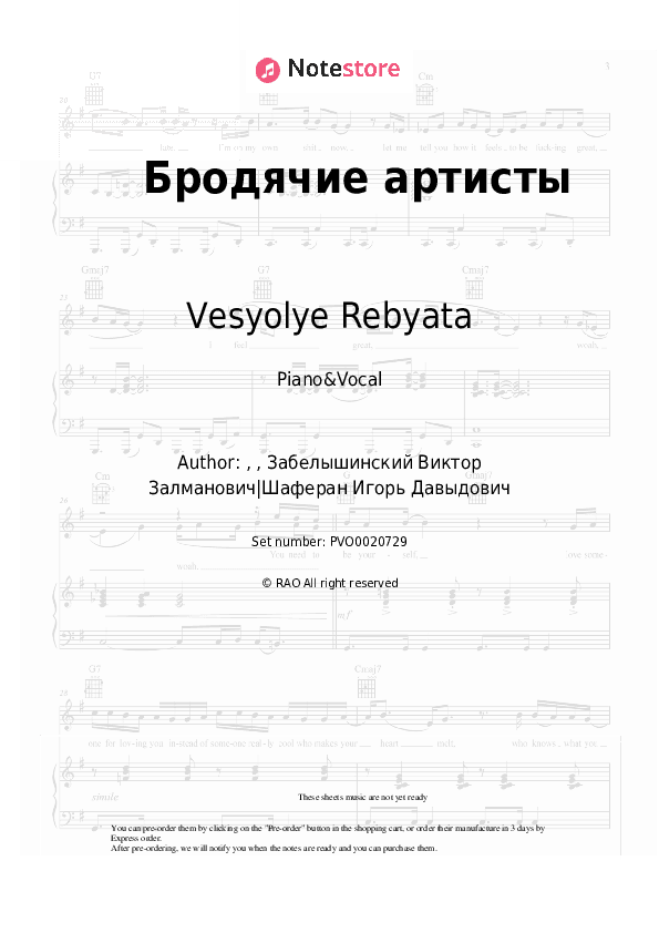 Бродячие артисты - Vesyolye Rebyata Piano Sheet Music with the Voice part - Piano&Vocal