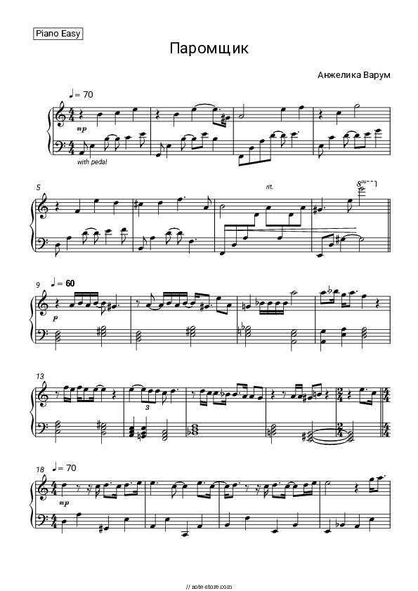 Паромщик - Anzhelika Varum Piano Sheet Music Easy - Piano.Easy