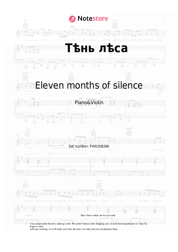 Тѣнь лѣса - Eleven months of silence Piano Sheet Music and Violin - Piano&Violin
