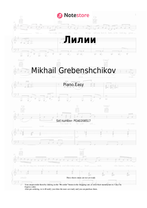 Лилии - Mikhail Grebenshchikov Piano Sheet Music Easy - Piano.Easy