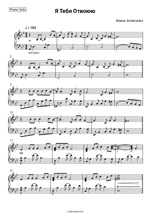 Я Тебя Отвоюю - Irina Allegrova Piano Sheet Music - Piano.Solo
